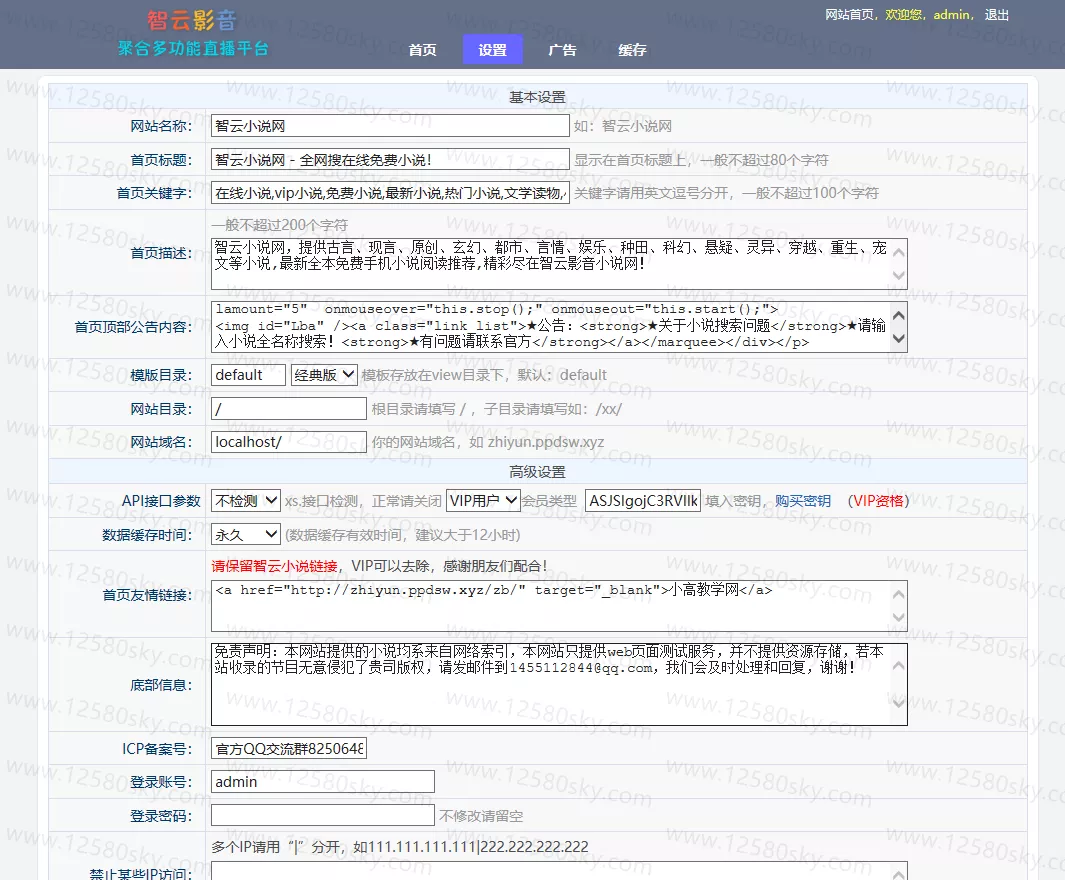 全自动采集小说网站源码无需数据库无授权版 - 付费阅读