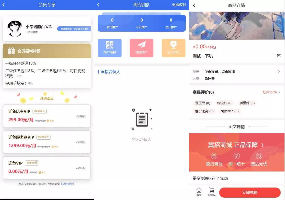 图片[2] - 任务悬赏源码活动营销三级分销返佣积分商城版 - 付费阅读