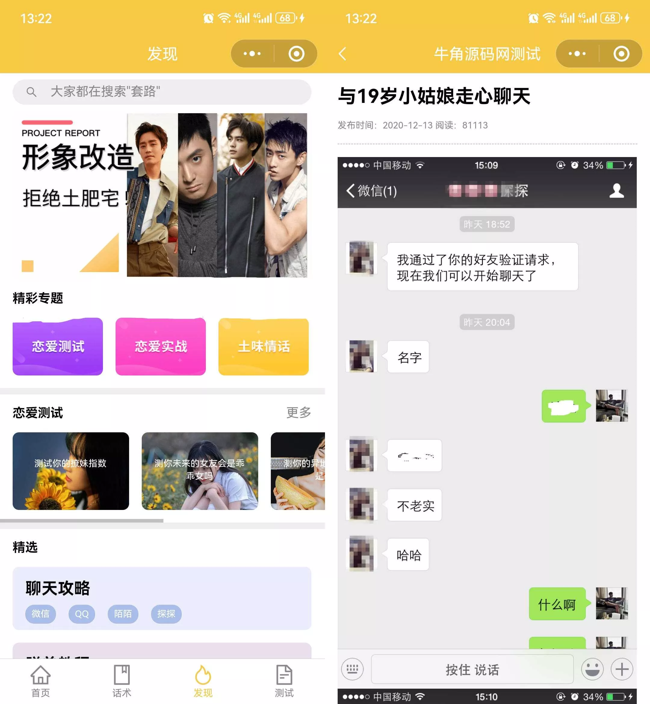 图片[4] - 恋爱话术小程序源码 土味情话 恋爱导师支持多种流量主模式 - 付费阅读