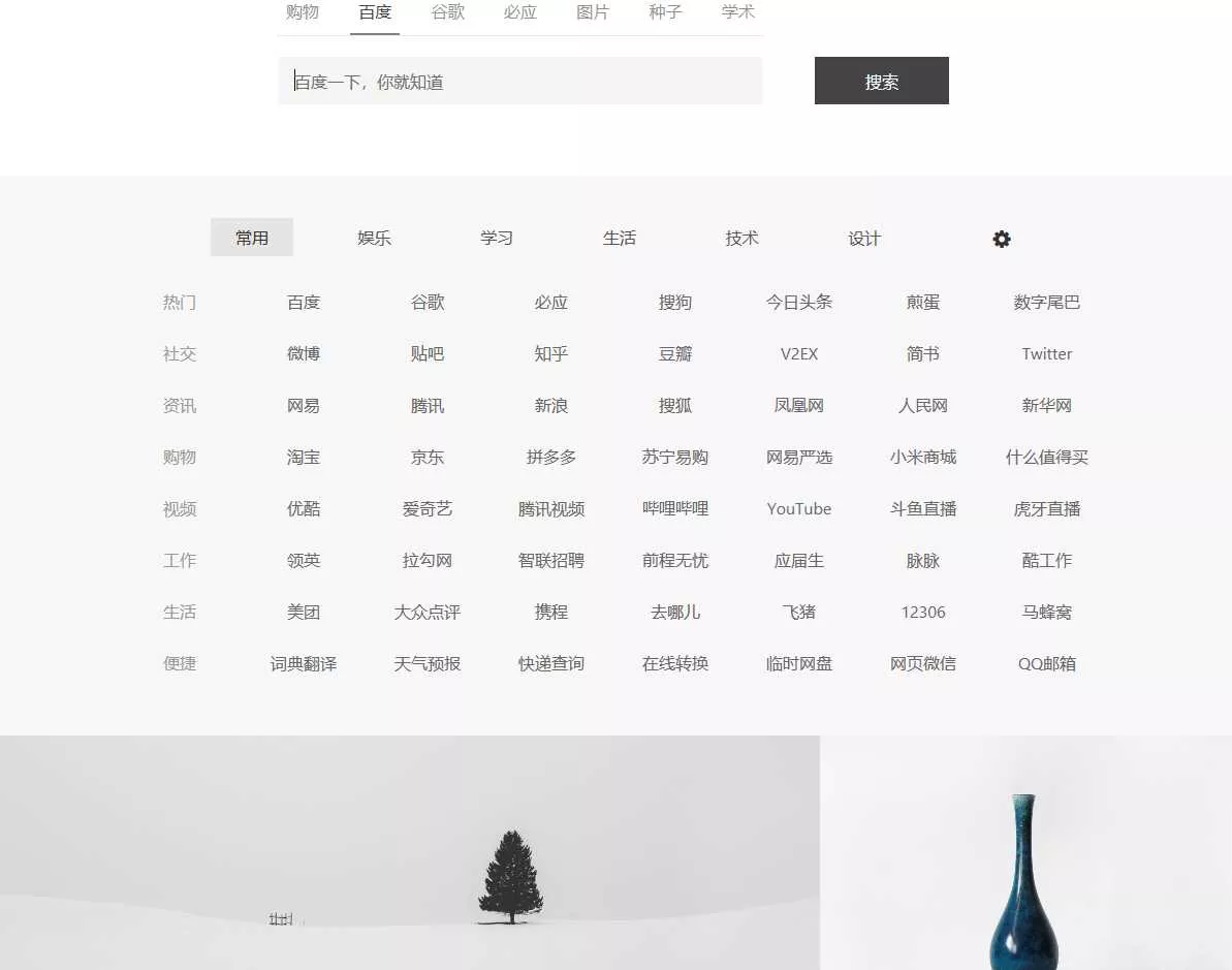 简约精致多功能单页导航源码 - 付费阅读