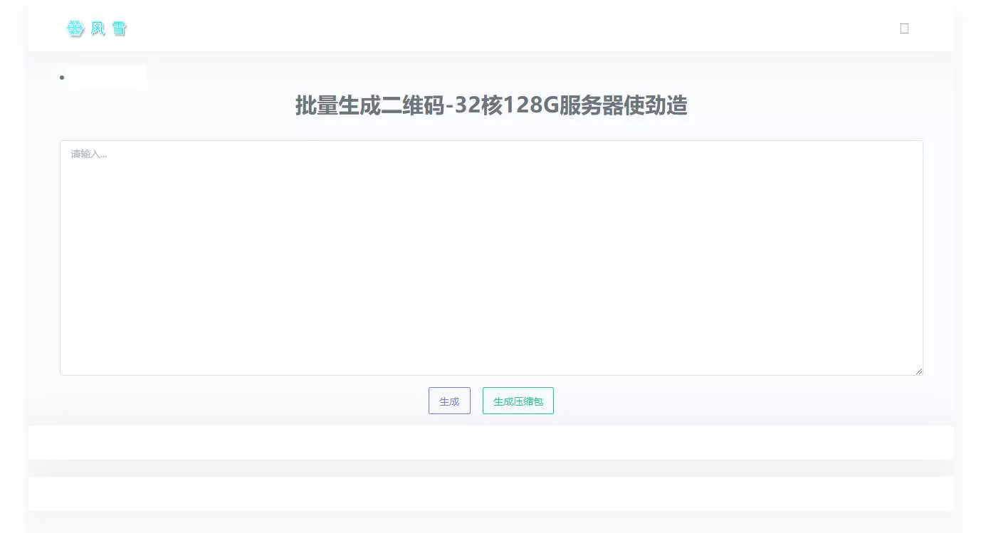 2023在线批量生成二维码网站源码 - 付费阅读