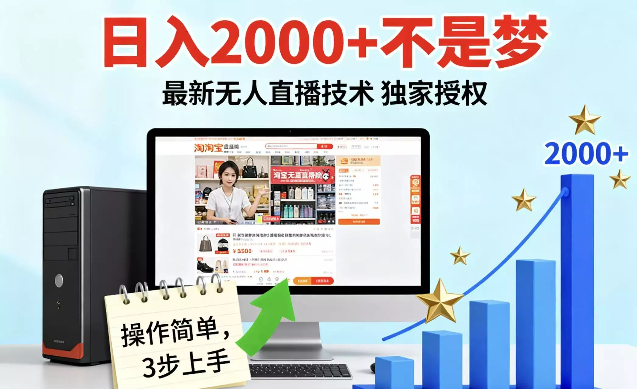 淘宝无人直播最新12.0带货最新玩法 独家技术不违规，也不封号，只需要挂机 ，稳定2000 - 付费阅读