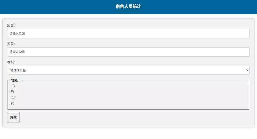 学校人员统计系统源码调查问卷表 - 付费阅读