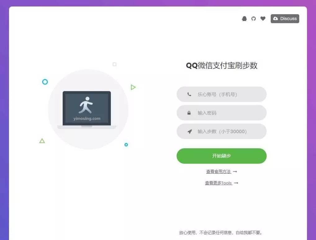 乐心健康微信刷步网页源码 - 付费阅读
