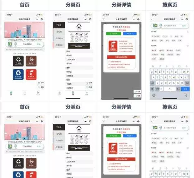 一键识别垃圾分类应用 垃圾识别工具箱微信小程序源码 - 付费阅读