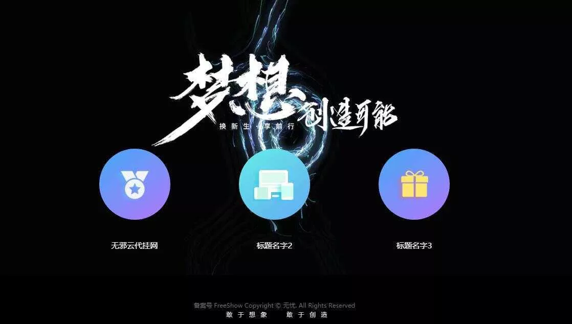 无邪云代挂引导主页HTML代码单页 - 付费阅读