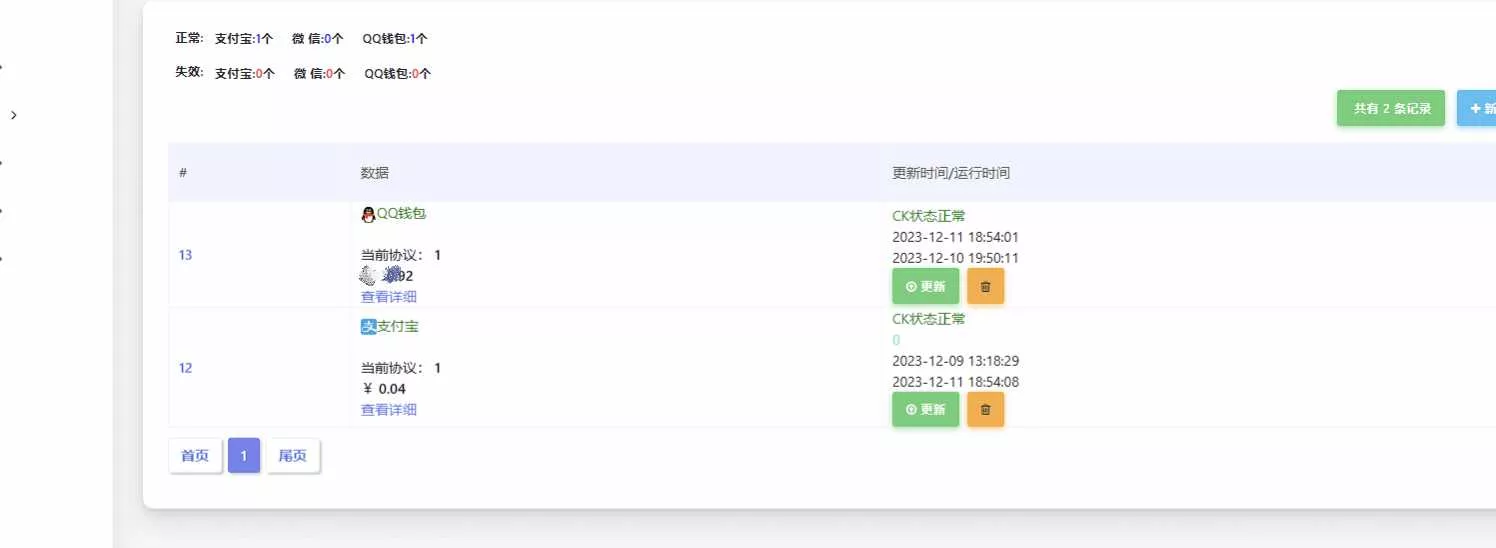 Mycode免费支付系统更新依旧免费 - 付费阅读