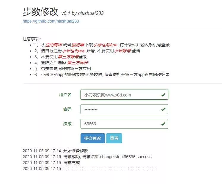 在线刷小米运动步数v0.1源码 - 付费阅读