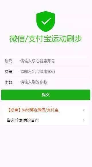 WX支付宝在线运动步数源码 - 付费阅读