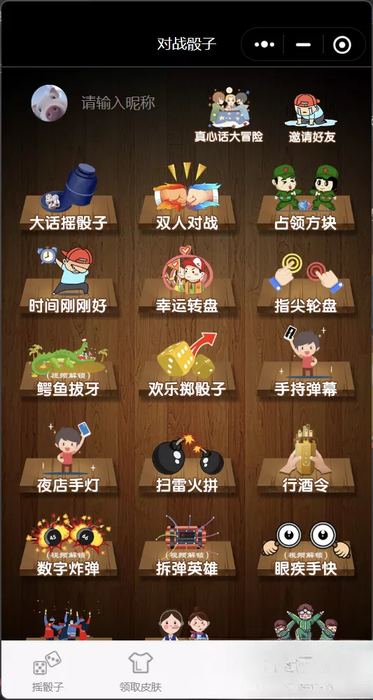 喝酒小程序神器流量主修复头像源码 - 付费阅读