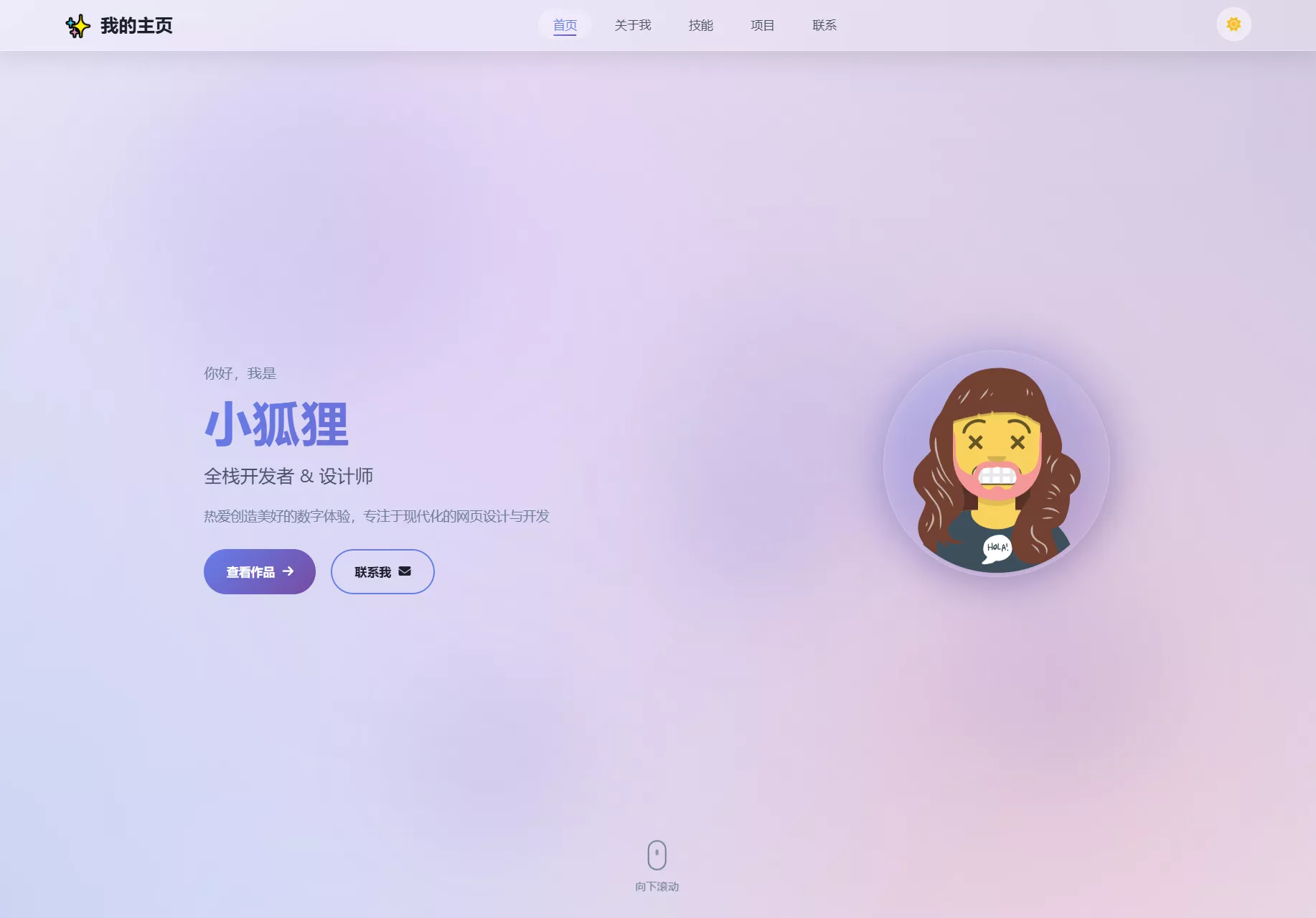 2026最新精美个人主页系统源码 - 付费阅读