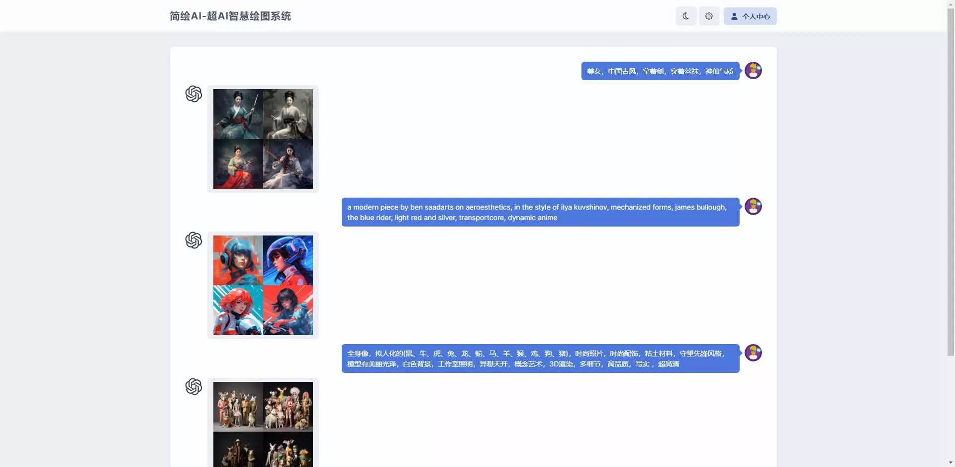 简绘ChatGPT支持Midjourney绘图支持stable diffusion绘图 - 付费阅读