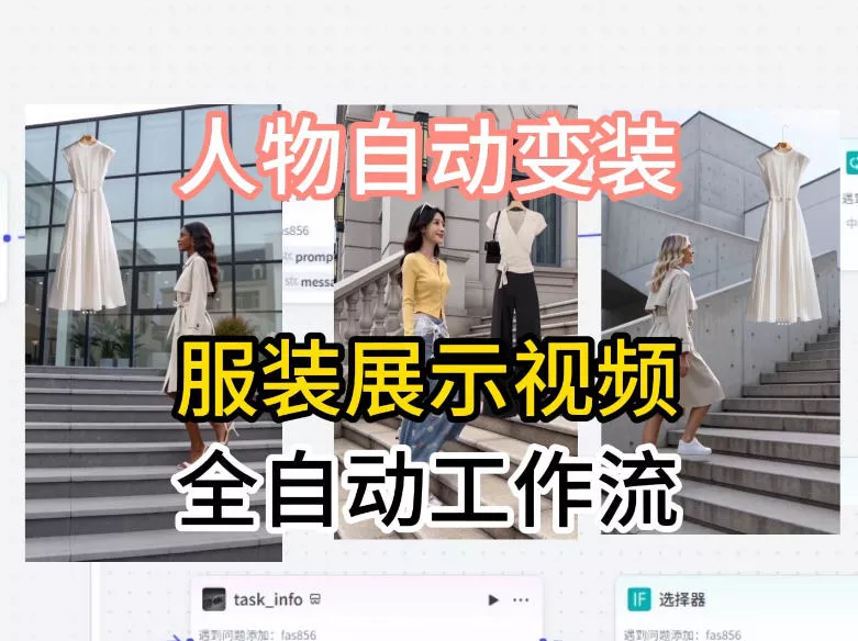 通过Coze工作流制作《商品宣传带货视频》,两分钟制作完成,从0到1演示搭建过程 通过Coze工作流制作《商品宣传带货视频》,两分钟制作完成,从0到1演示搭建过程