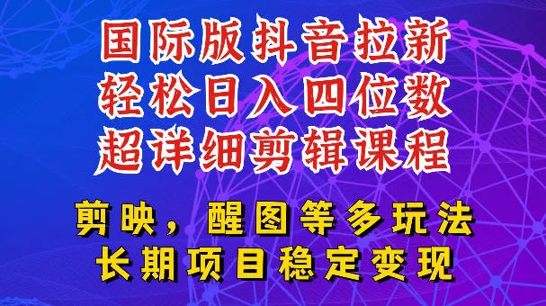 国际版APP拉新，tiktok发教程作品，最新玩法更新，轻松日入四位数到五位数【揭秘】 - 付费阅读