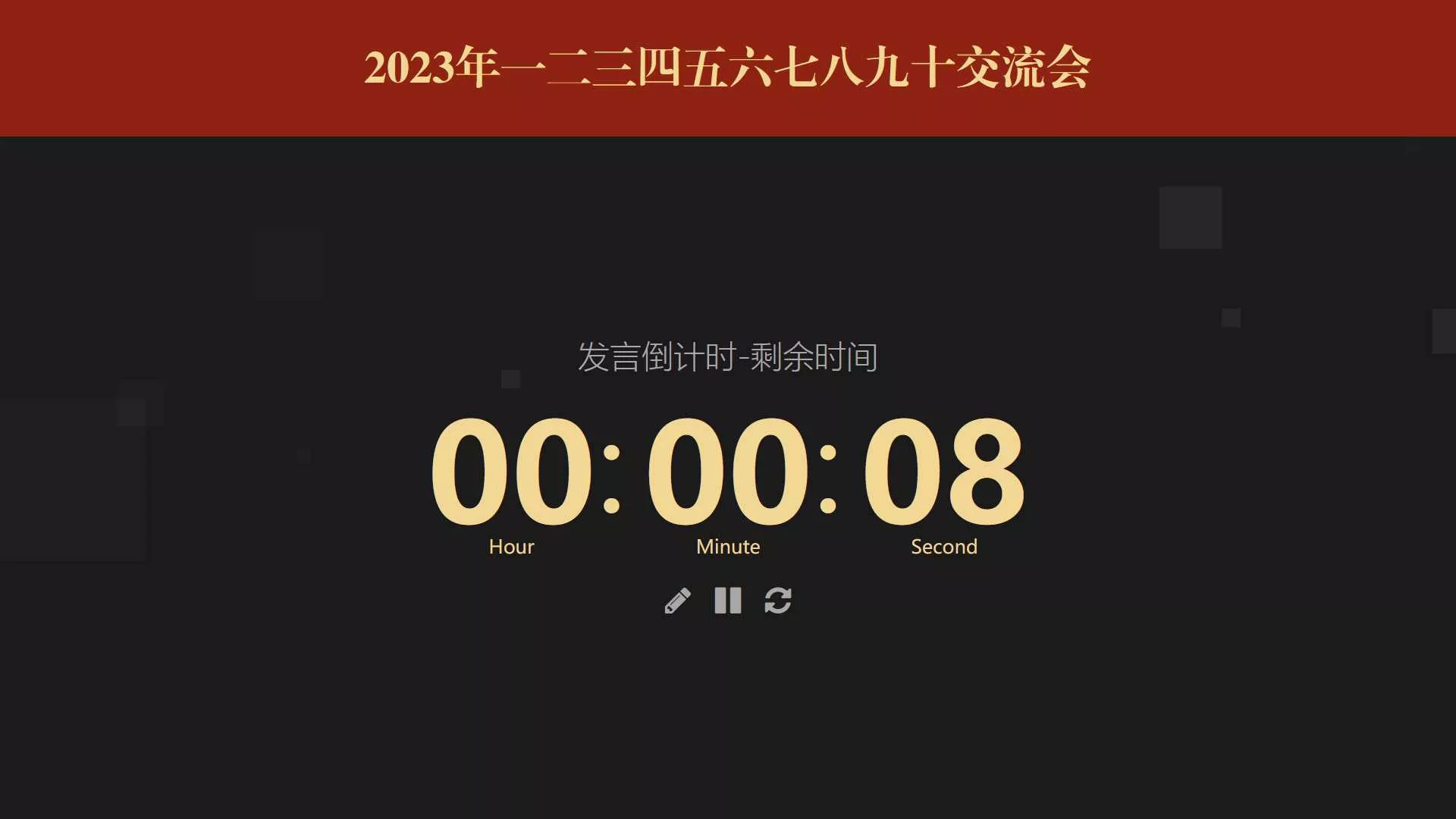 图片[2] - 会议倒计时提醒工具html源码 - 付费阅读