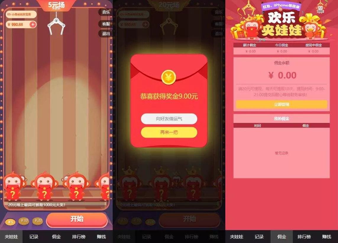 红包互换夹娃娃源码 - 付费阅读