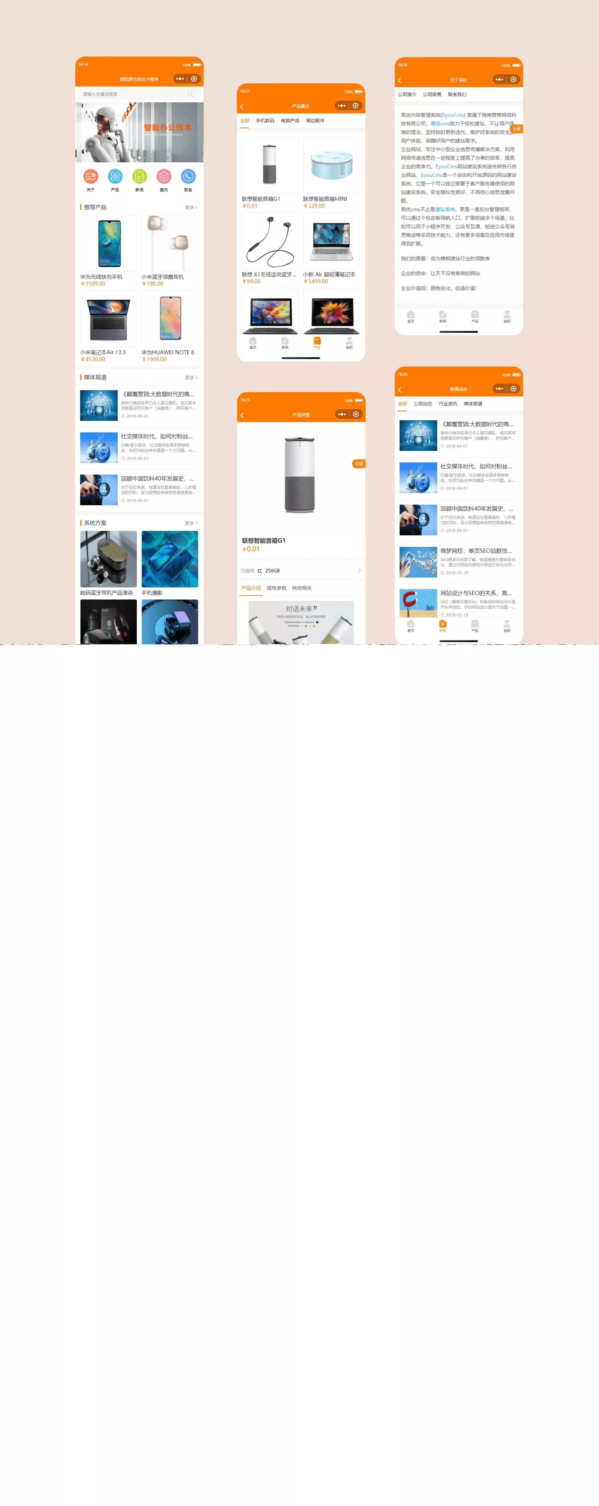 简易商城小程序源码 易优CMS后台 - 付费阅读