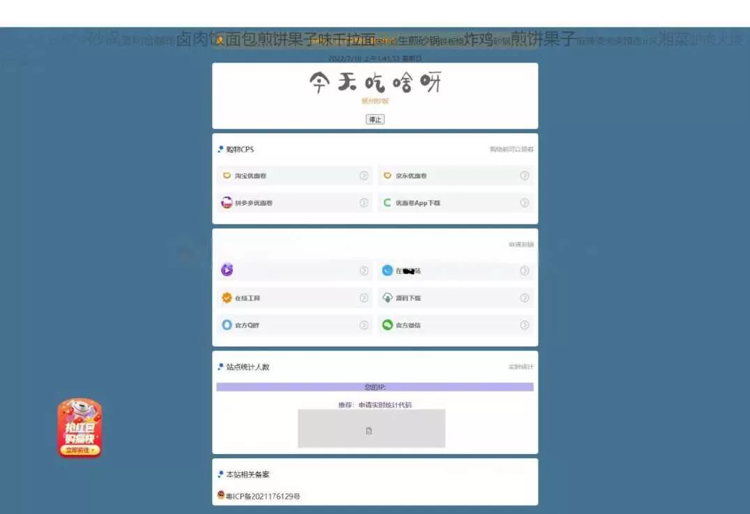超级齐全的CPS引流页面源码+吃啥组合PHP源码 没有后台导航页集合 - 付费阅读