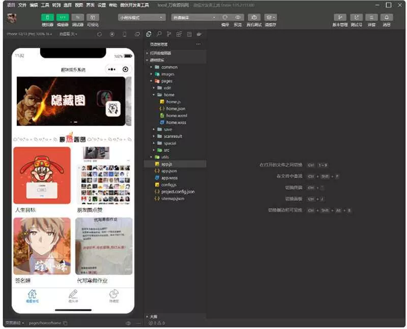 趣味装逼恶搞娱乐小程序源码_支持流量主 - 付费阅读