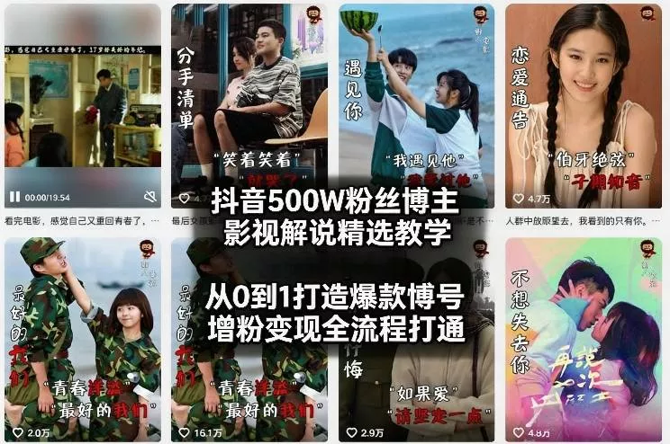 抖音500W粉丝博主影视解说精选教学2026年2月，从0到1打造爆款账号，涨粉变现全流程打通 - 付费阅读