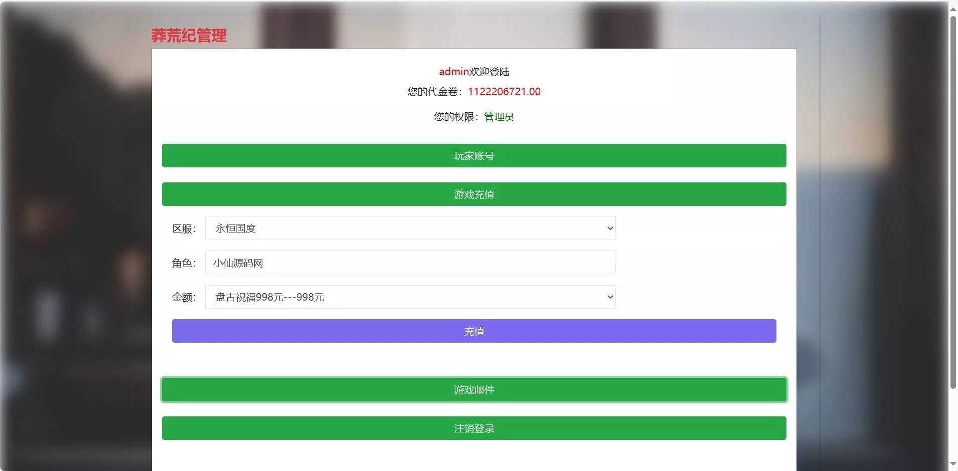 【莽荒纪之永恒国度】莽荒纪后台物品ID和名称 - 付费阅读