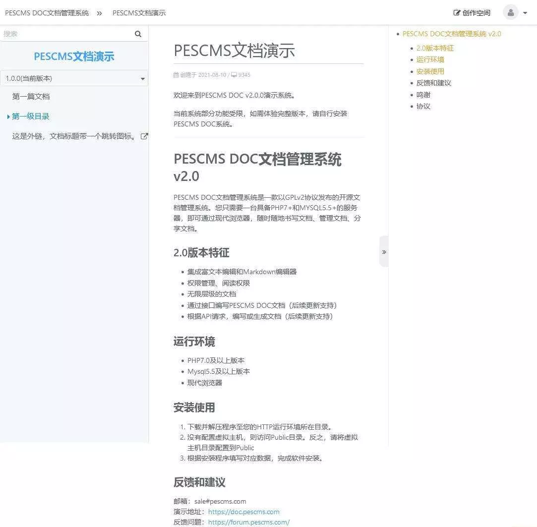 PESCMS DOC开源管理文档管理系统 v2.0.5兼容PC端和移动端 - 付费阅读