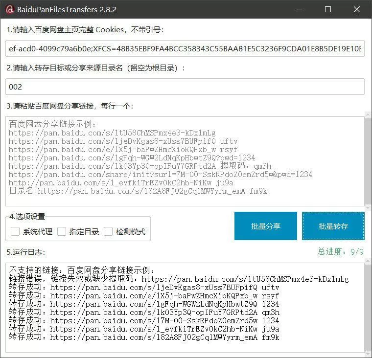 百度网盘批量转存分享工具：BaiduPanFilesTransfers 2.8.2 - 付费阅读
