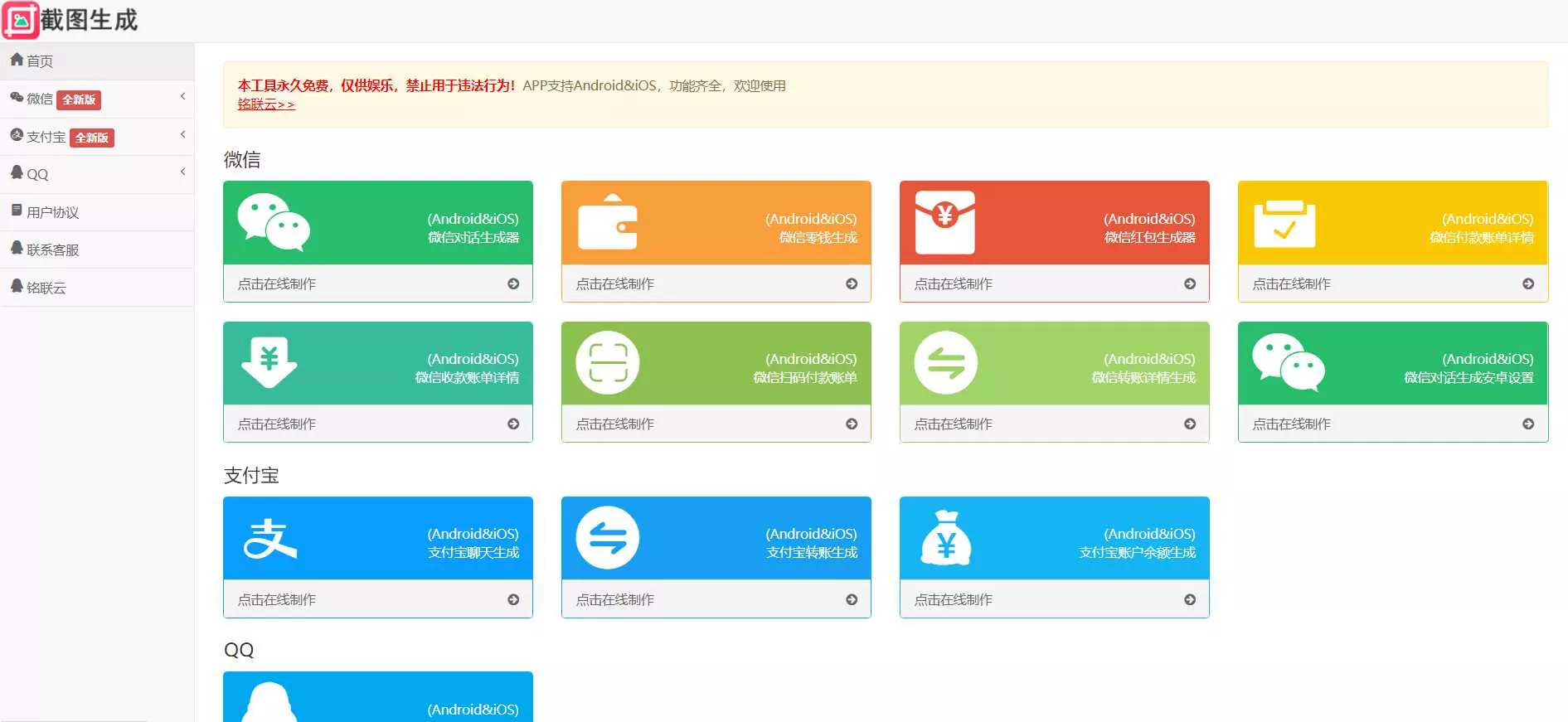 2023最新全功能在线截图生成器工具网页版网站源码+视频教程 - 付费阅读