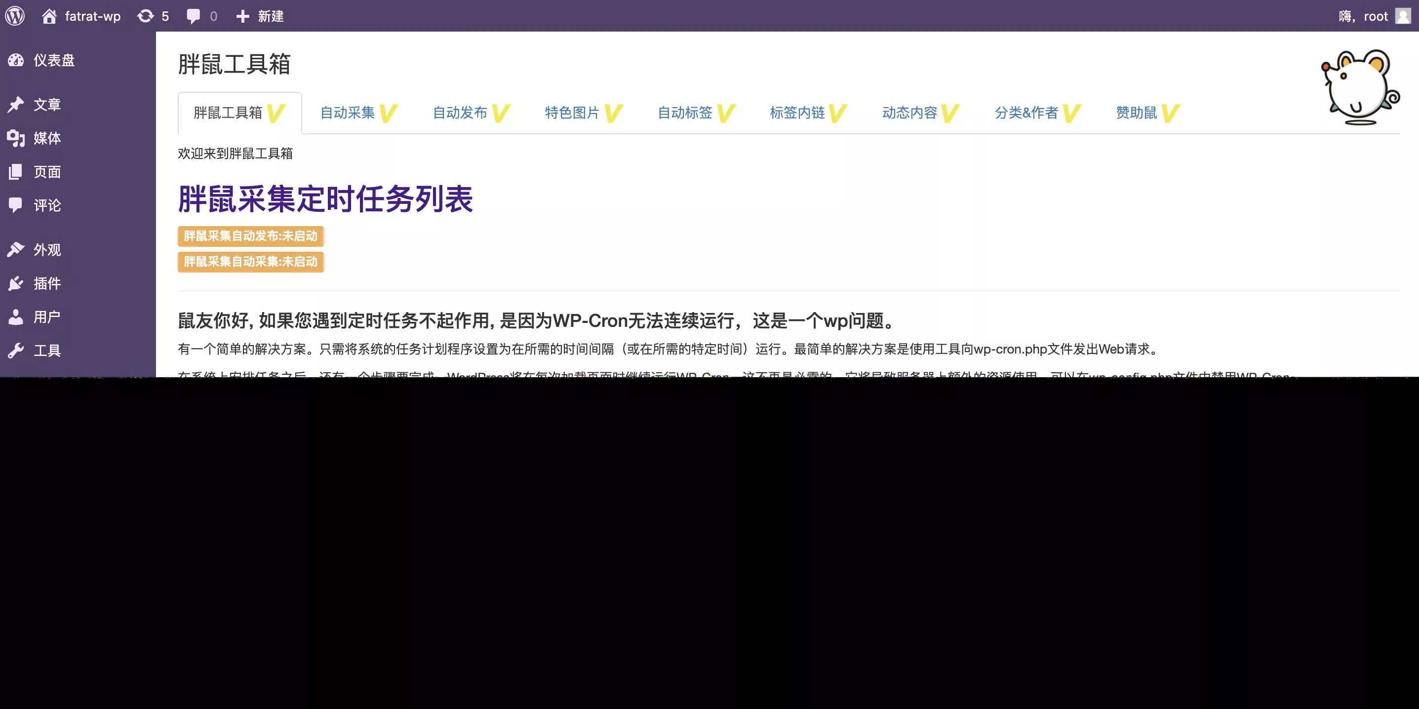 图片[6] - WordPress胖鼠采集V2.6.1 优秀开源采集插件 - 付费阅读