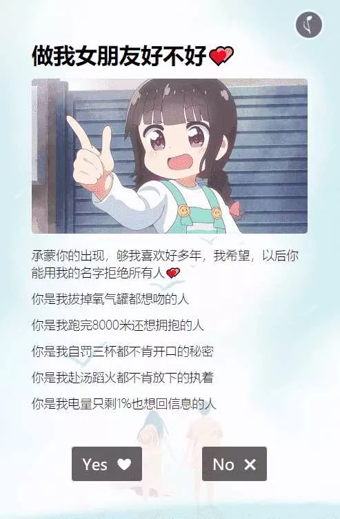 抖音很火的卡通做我女朋友表白html源码 - 付费阅读
