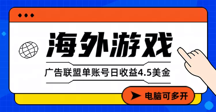 星空海外游戏广告视频浏览项目——全自动运行 | 每日4小时 | 收益自动到账 - 付费阅读