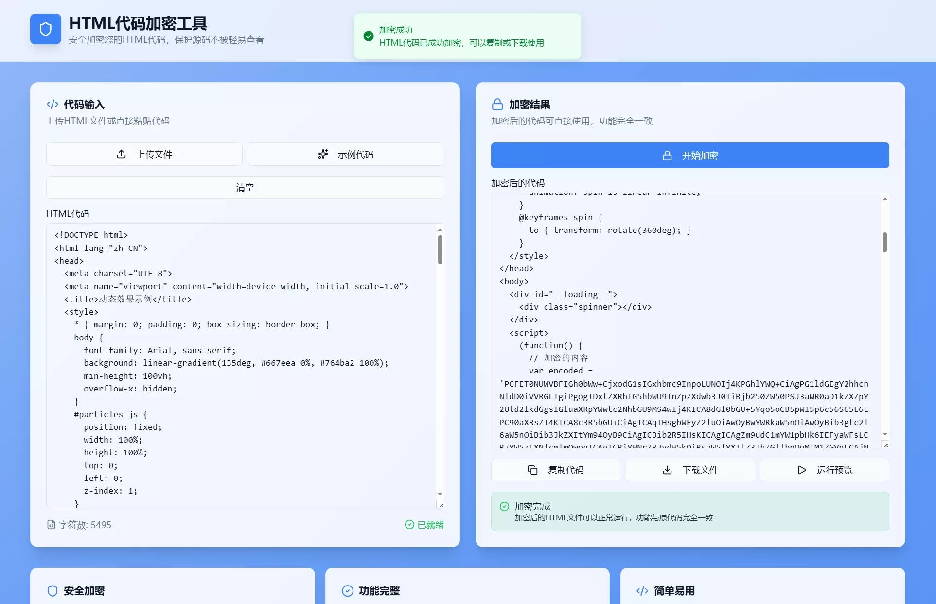 HTML代码加密工具源码 - 付费阅读