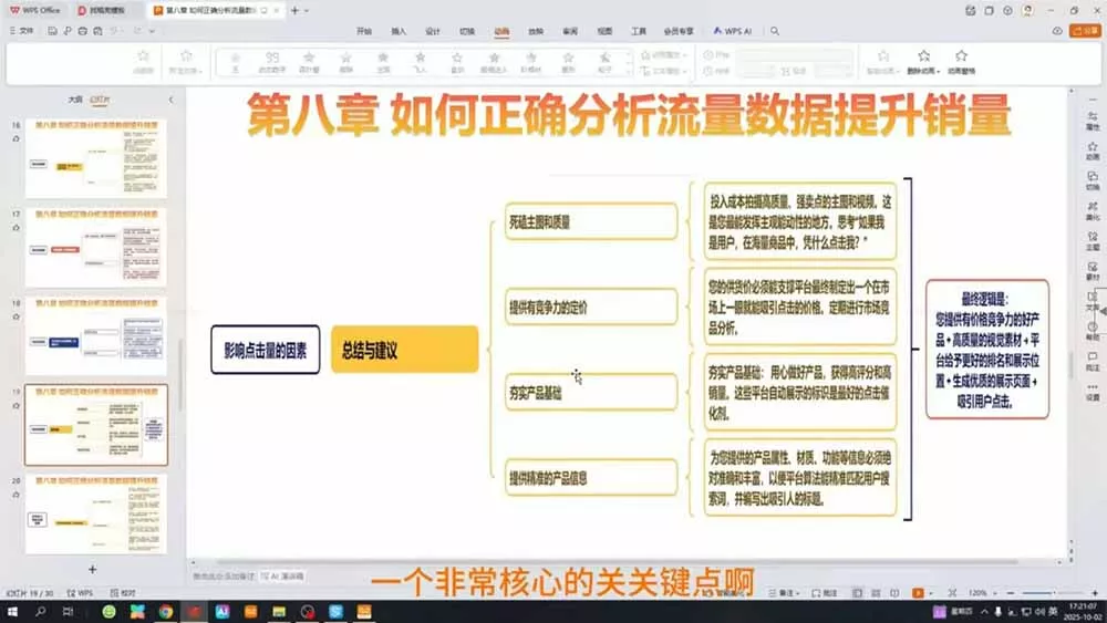 TEMU运营课程(基础+进阶
