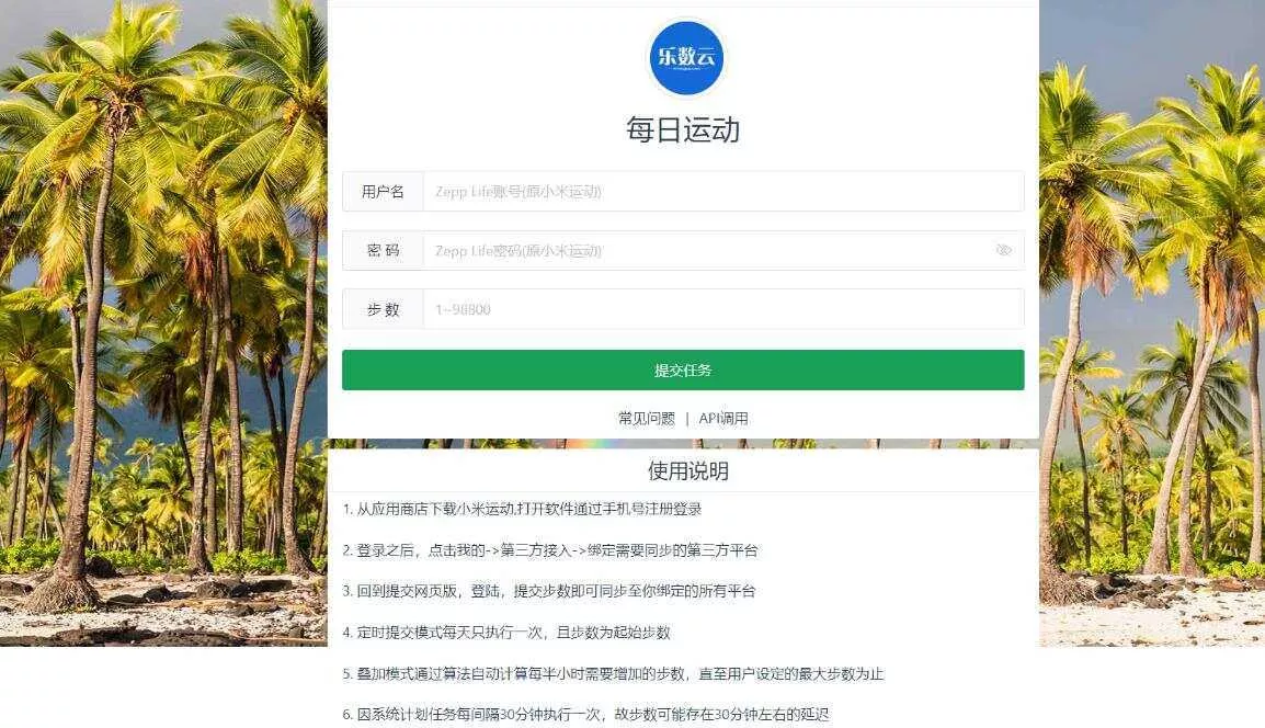 VUE运动刷步助手 最新可用版 - 付费阅读