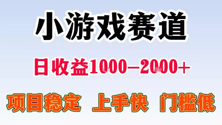 全年可变现项目，无门槛不露脸直播小游戏掘金，一天收益1k左右，在家就可以自己创业【揭秘】 - 付费阅读