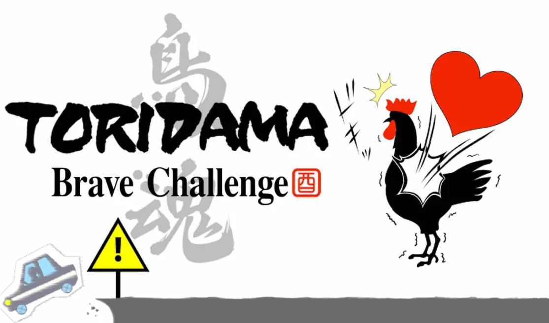《鸟魂 TORIDAMA: Brave Challenge》Switch中文版NSZ下载 – 含1.0.3补丁 - 付费阅读