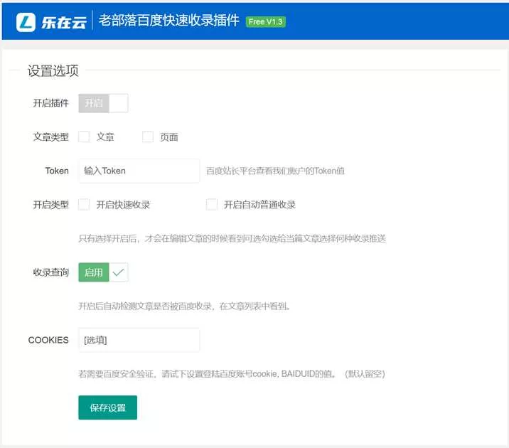 WordPress插件 老部落百度快速提交插件V2.5 加速百度爬虫和收录 支持手动和批量提交 - 付费阅读