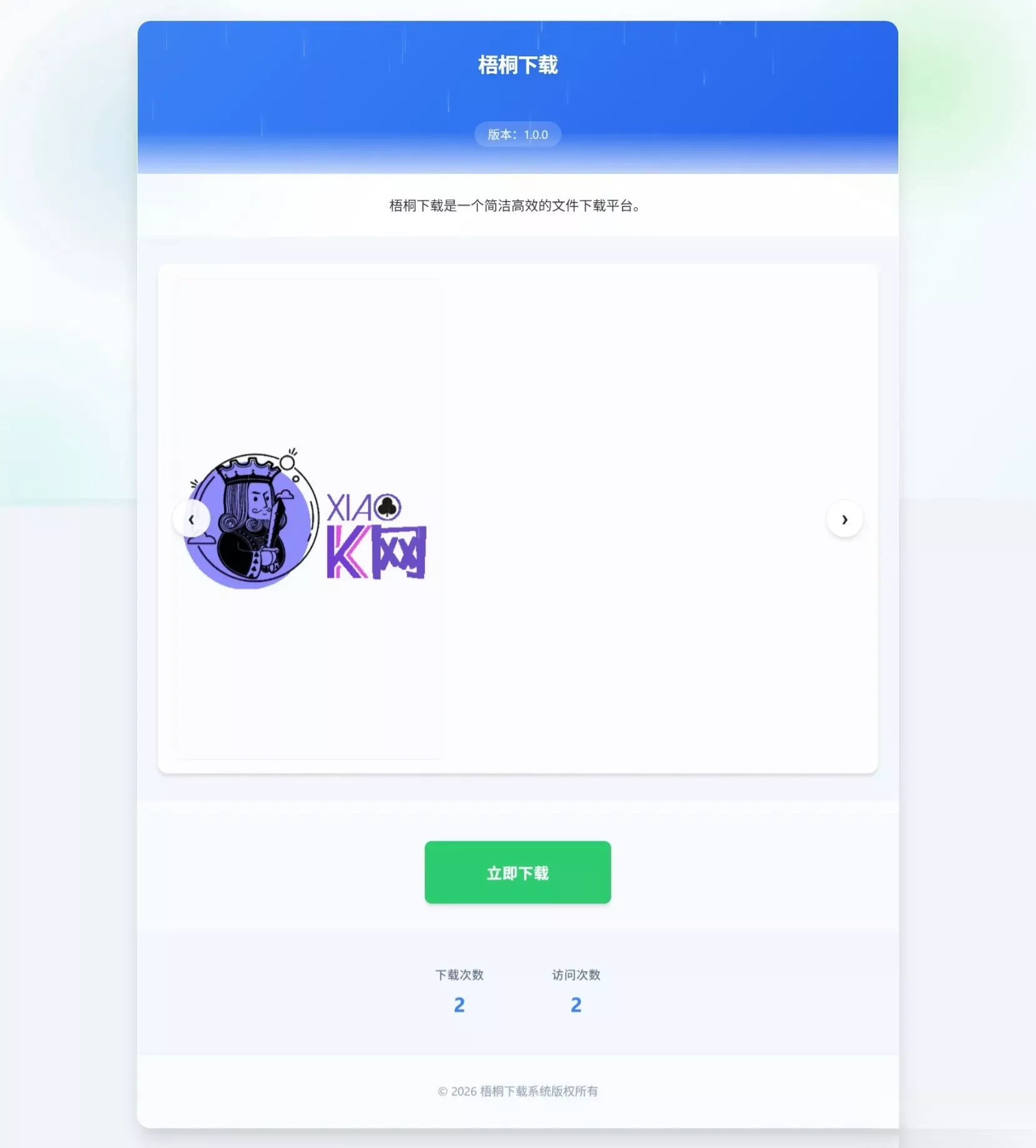 梧桐下载页系统【无需数据库】 - 付费阅读