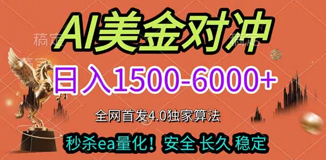 2026美金搬砖独家首发！日入1500-6000+，全职副业双赛道，告别死工资躺赚财富！ - 付费阅读