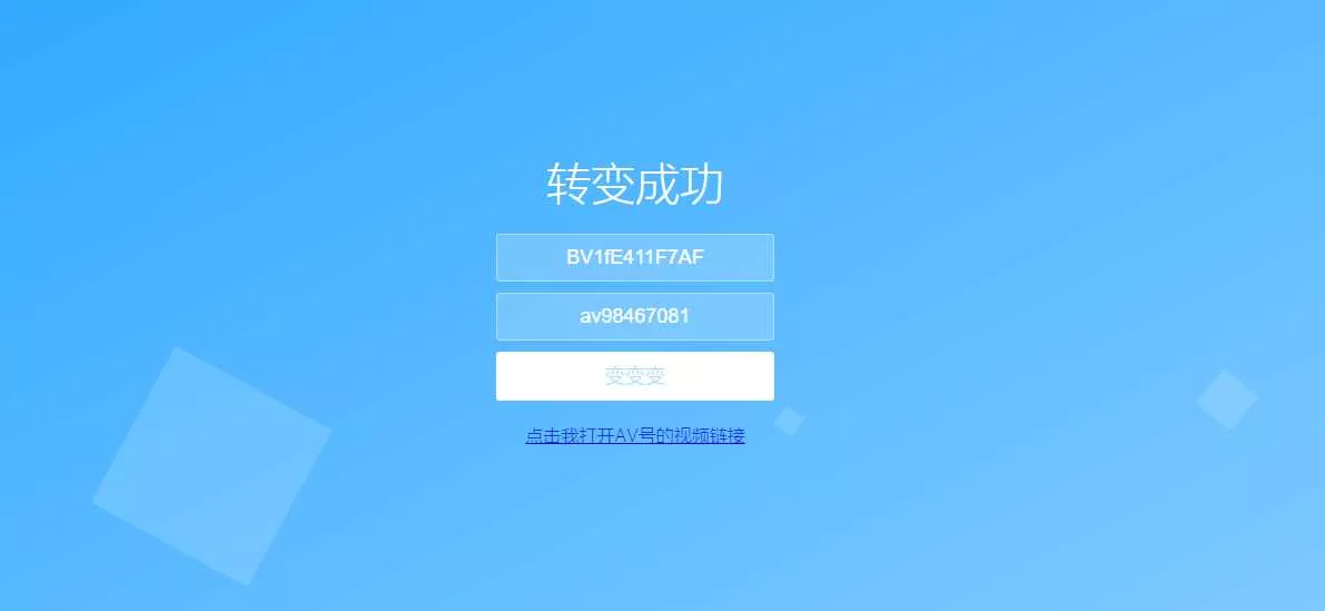 图片[2] - 还原BV号为AV号HTML源码 - 付费阅读