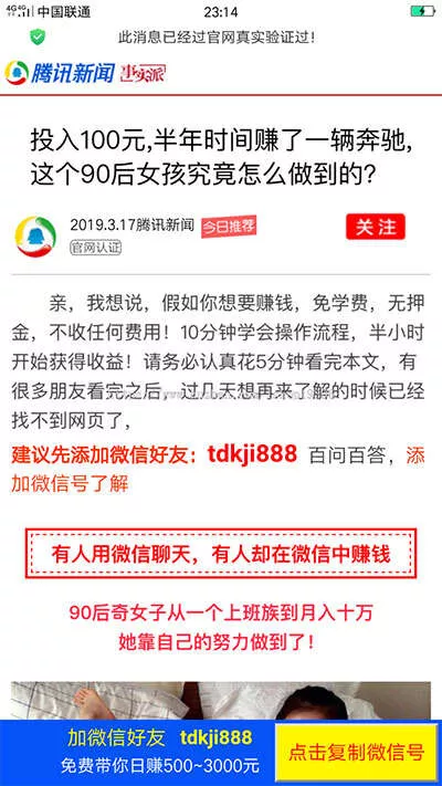 2019微信营销推广引流加好友页面html源码 - 付费阅读