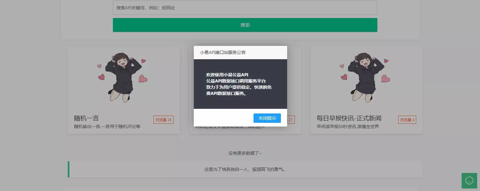 小易API开源项目 小易API接口管理程序 - 付费阅读