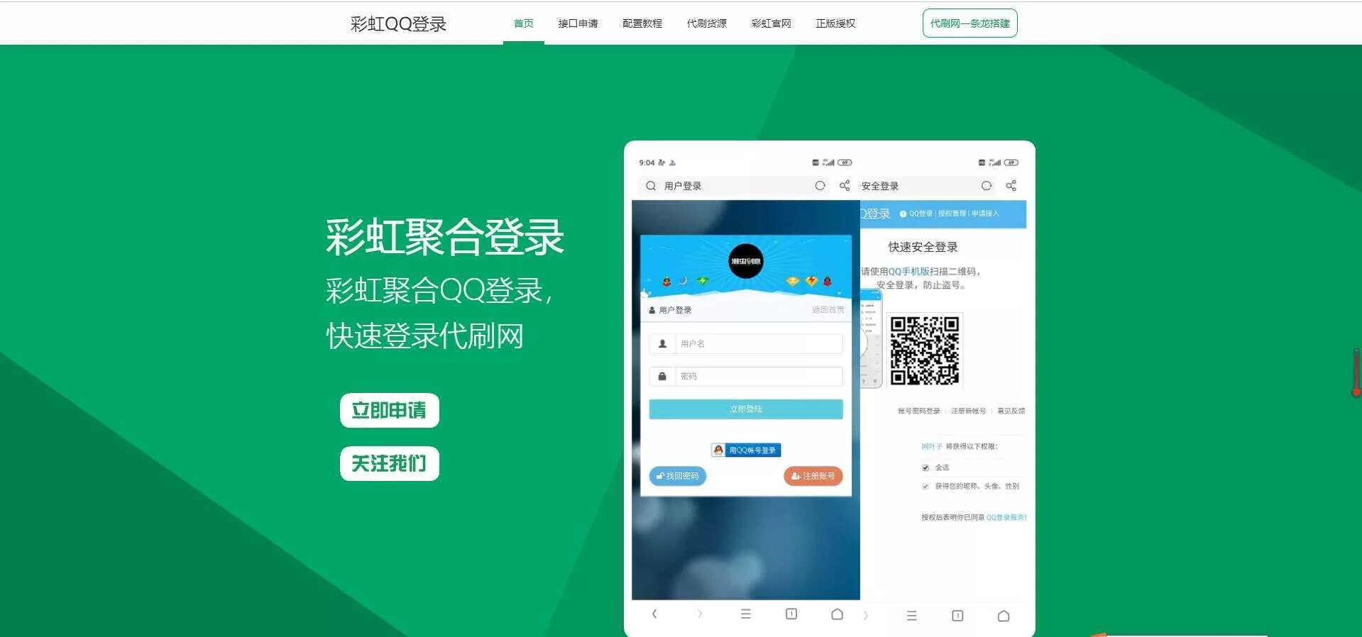彩虹代刷登录中转API源码 - 付费阅读