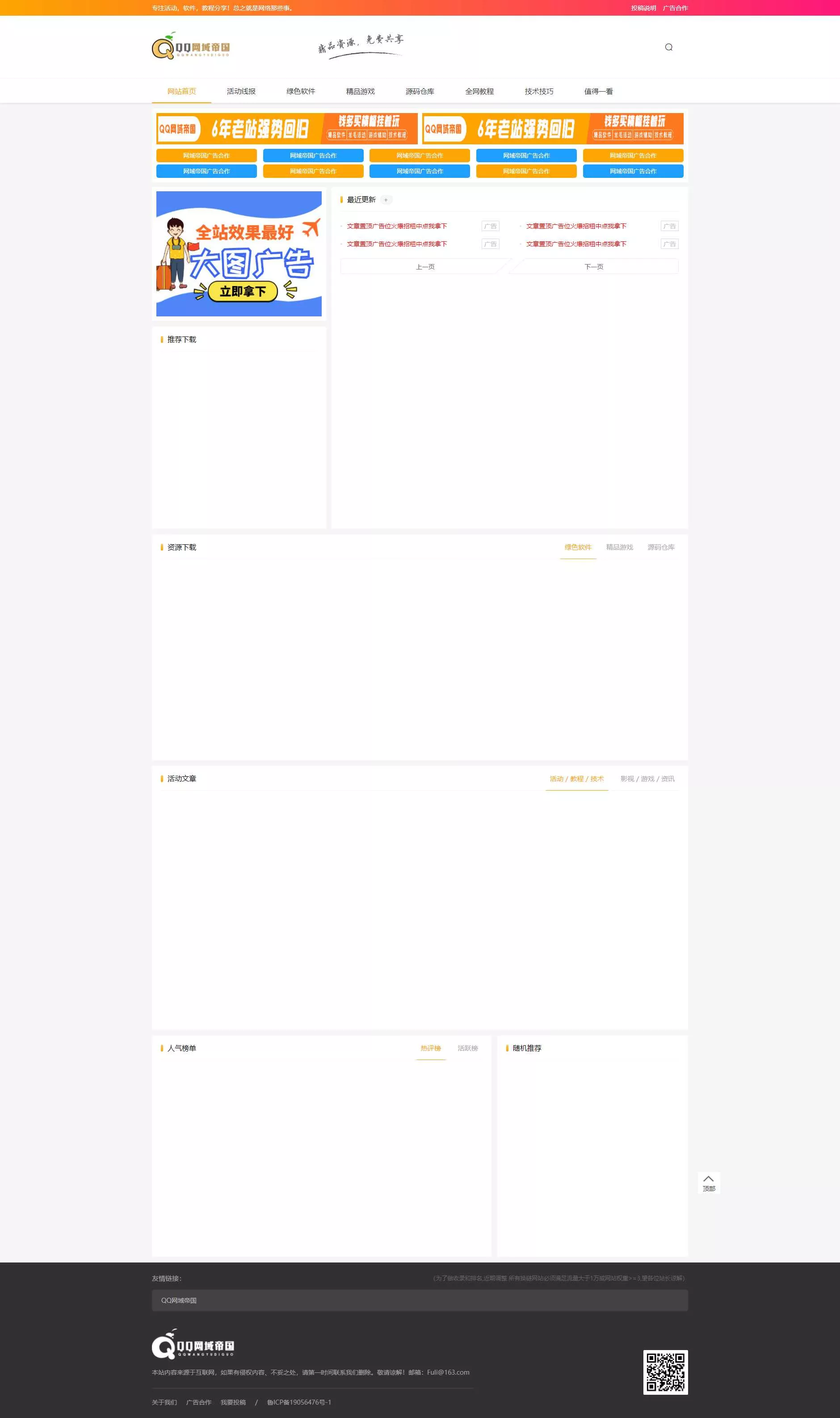 织梦CMS精仿某资源网模板 - 付费阅读