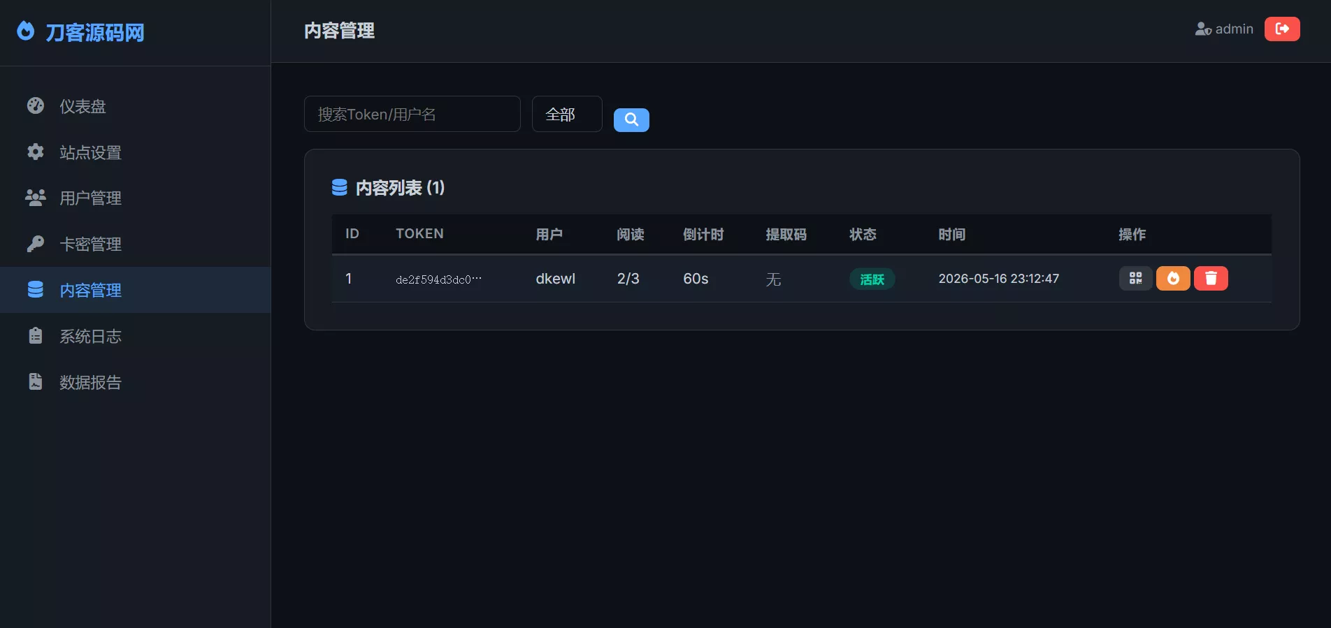 全新UI 阅后即焚V2正式版系统源码 全开源