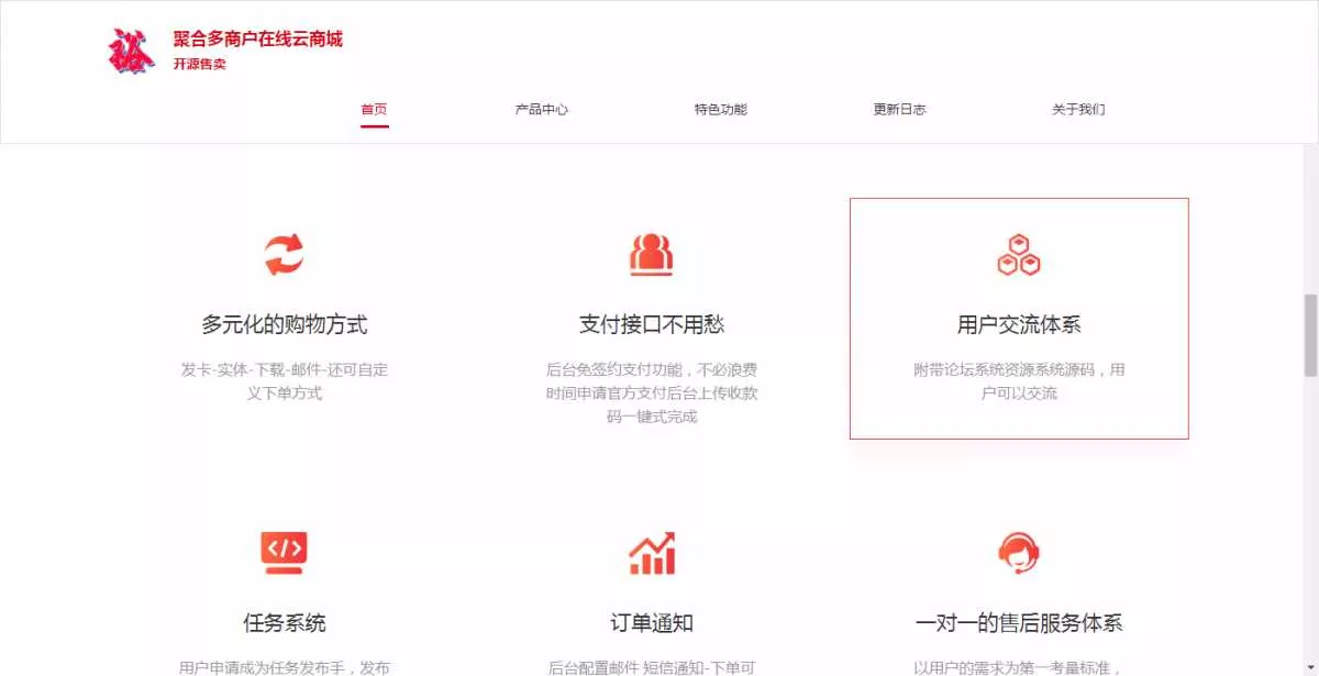 图片[3] - 聚合云商城官网的源码分享 - 付费阅读