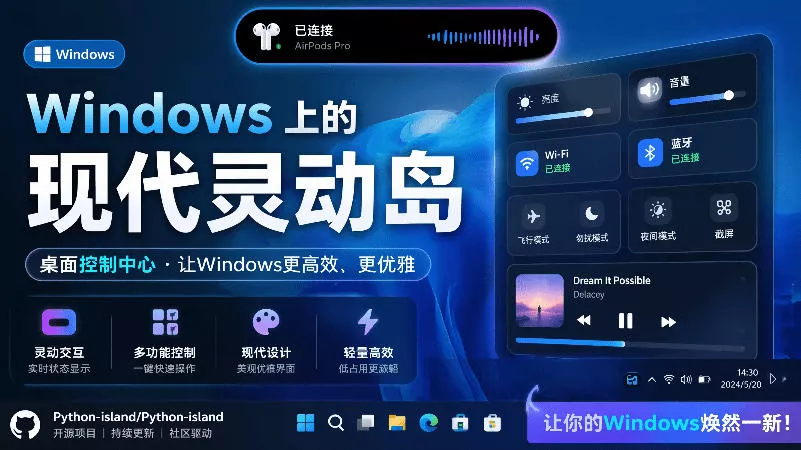 Windows也能拥有桌面灵动岛！现代化的系统控制中心，让你的电脑多个黑刘海，PyIsland - 付费阅读