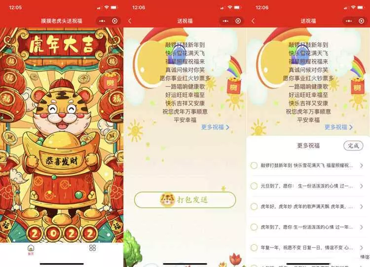 虎年2022新UI春节送祝福微信小程序源码 支持多种流量主 - 付费阅读