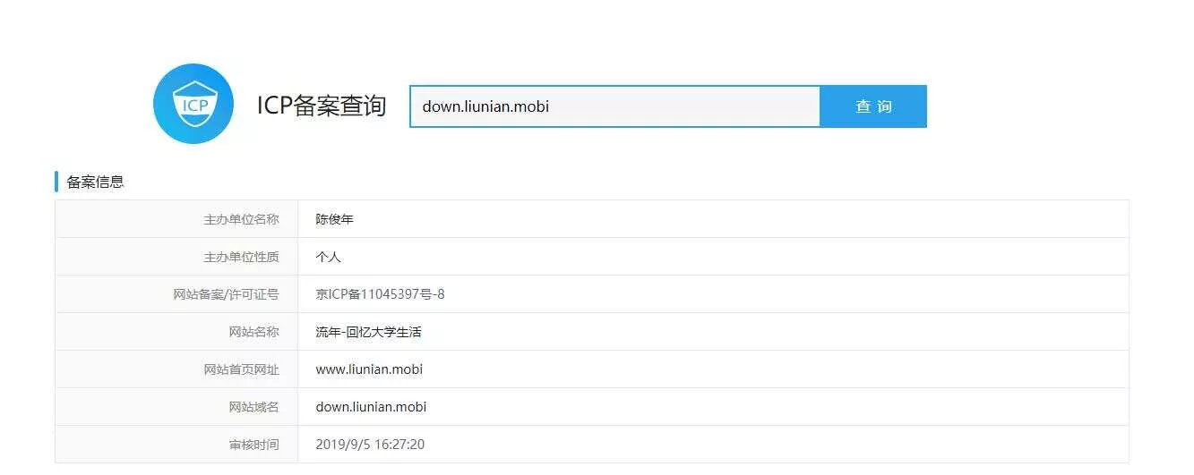 仿爱站网ICP备案域名查询网站源码 - 付费阅读