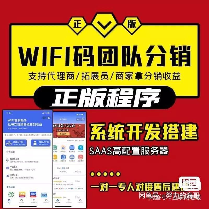 WiFi大师专业版小程序带流量主独立版4.0.5【前后端源码+搭建教程】 - 付费阅读